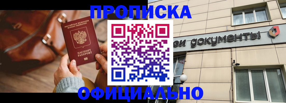 временная регистрация законно в Завитинске