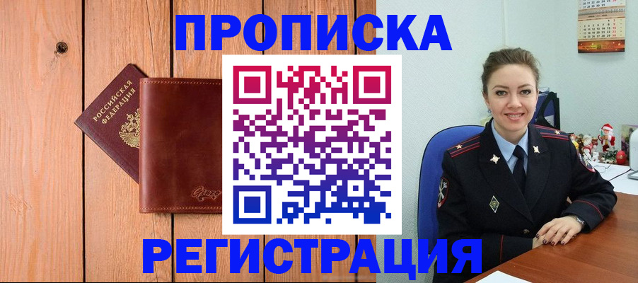 временная регистрация недорого в Завитинске