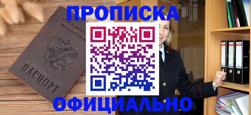 временная регистрация 2025 в Завитинске