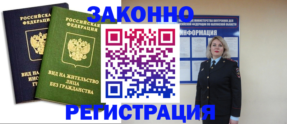временная регистрация законно в Завитинске