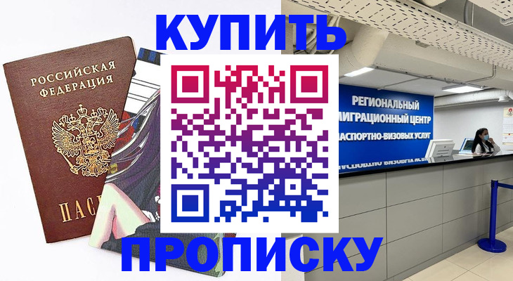 временная регистрация 2025 в Завитинске